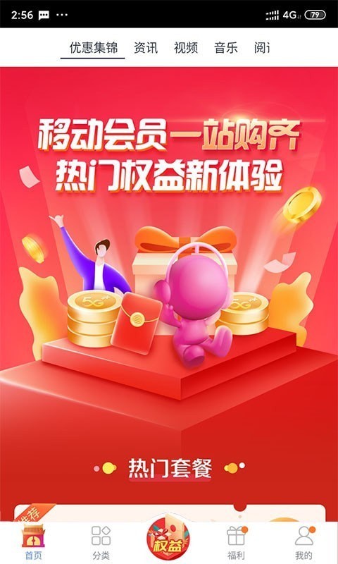 移动吉生活app3