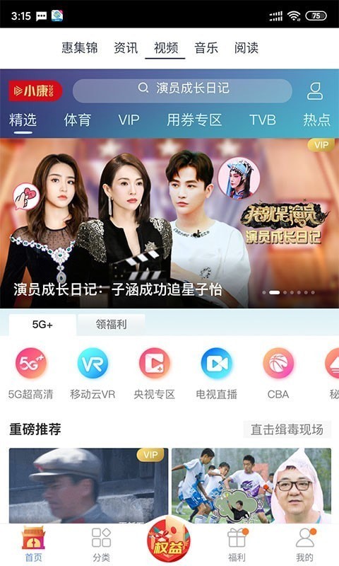 移动吉生活app4