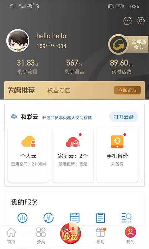 移动吉生活app5