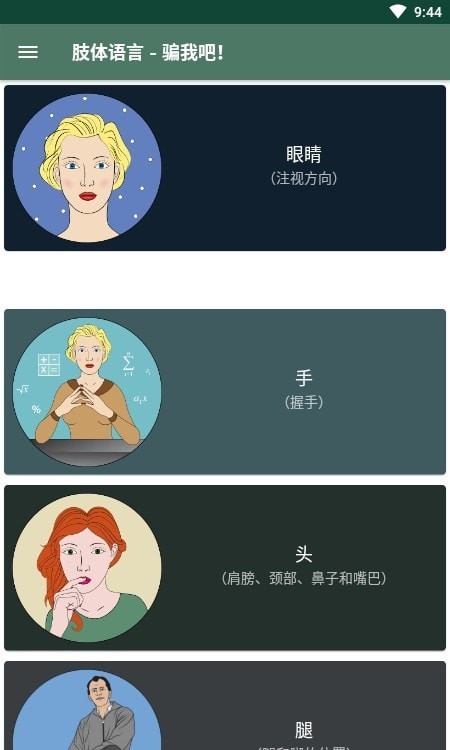 肢体语言微表情心理学官方版4