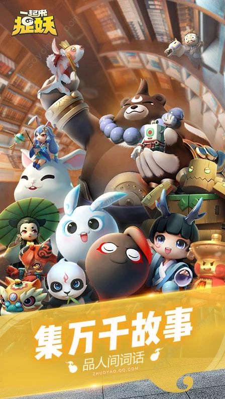 一起来捉妖最新版2