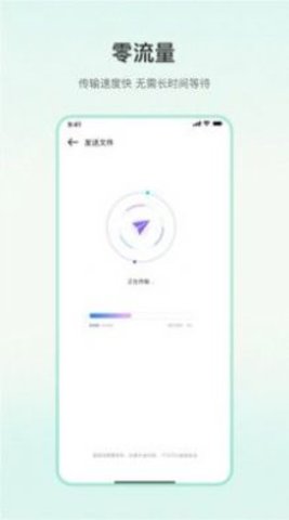 一键换机大师纯净版2