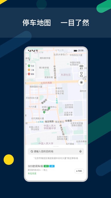 智亳车iOS版2