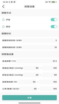 医护宝app2