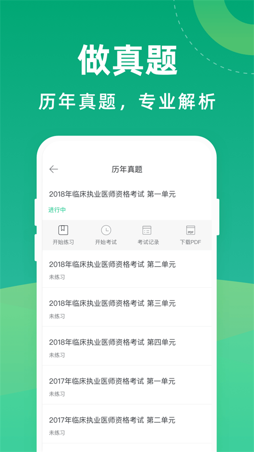 医考通关宝典安卓最新版1