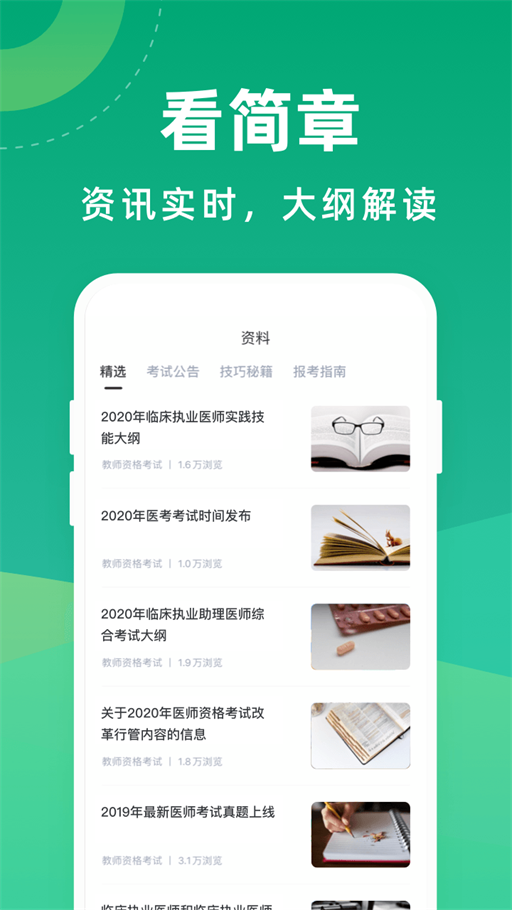 医考通关宝典安卓最新版3