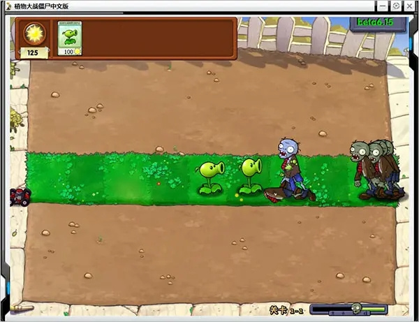 植物大战僵尸贝塔中文版1