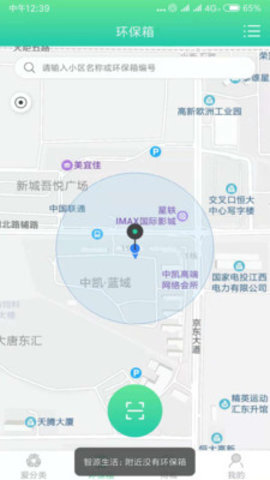 智源生活免费版2