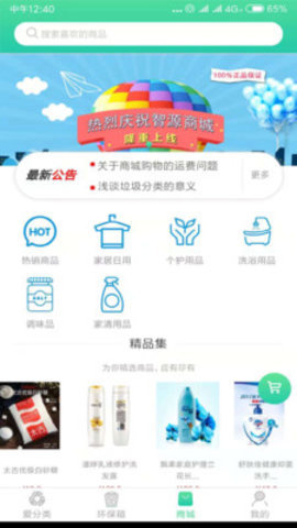 智源生活免费版3