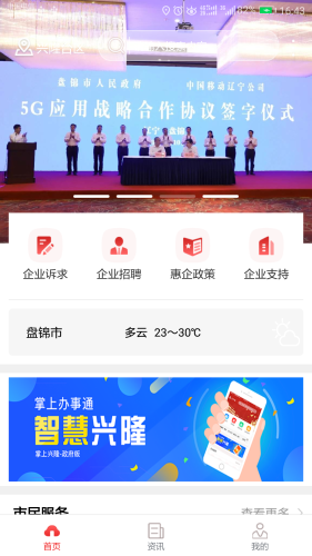 智慧兴隆最新版2