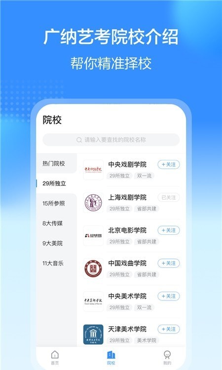 艺考易学app1