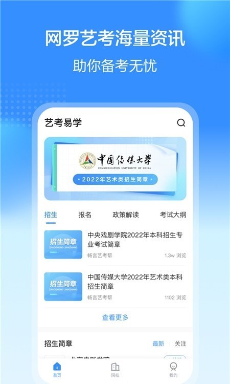 艺考易学app3