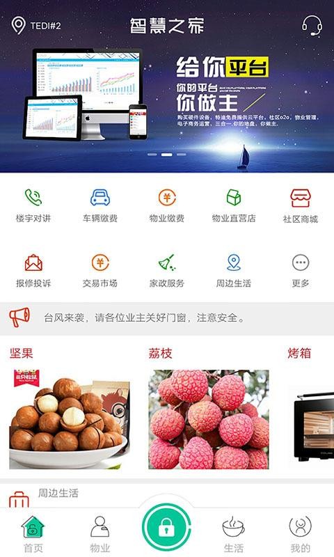 智慧之家最新版1