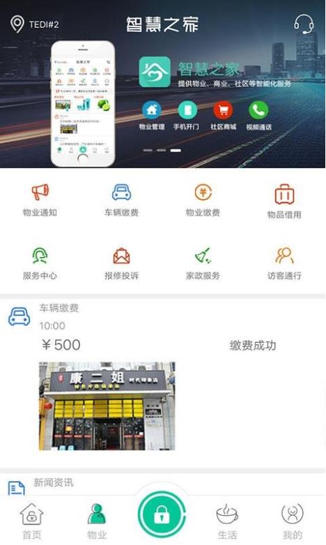 智慧之家最新版2