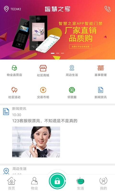 智慧之家最新版3