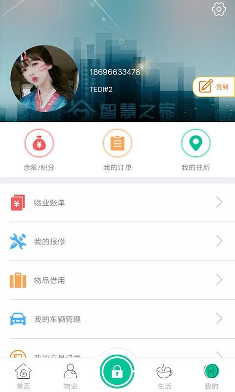 智慧之家最新版4