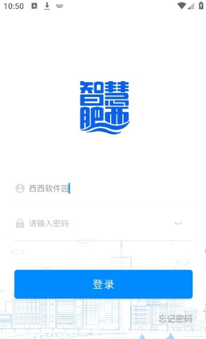 智慧肥西官方版2