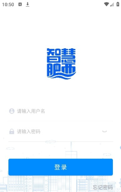 智慧肥西官方版3