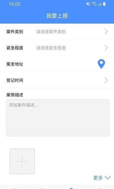 移动执法通app2