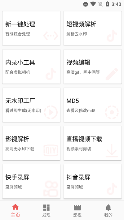 一媒体app软件3