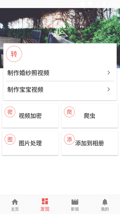 一媒体app软件4
