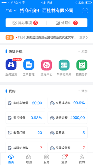 智慧公路最新版1