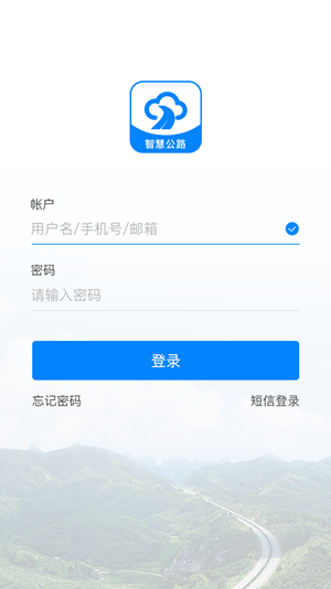 智慧公路最新版3