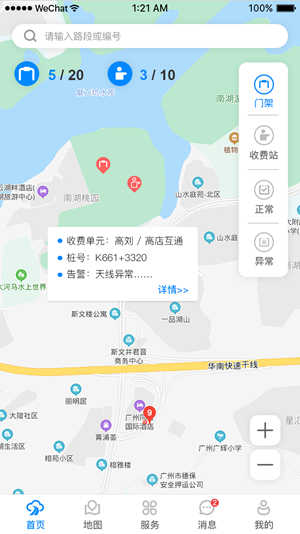 智慧公路最新版4