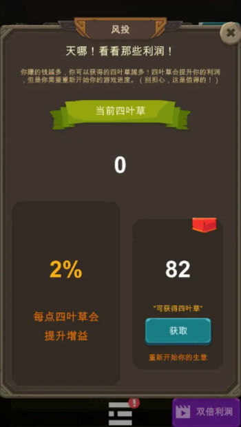 异界资本家破解版3