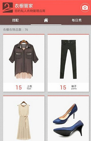 衣橱管家最新版1