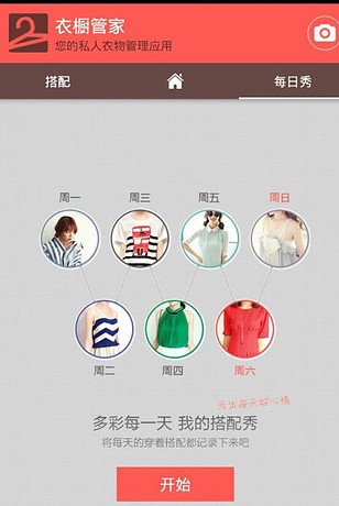 衣橱管家最新版2