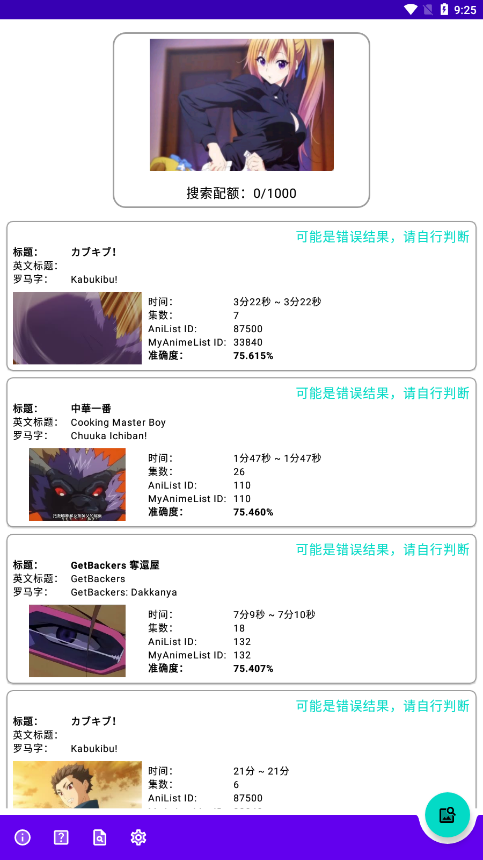 以图搜番神器免费版3