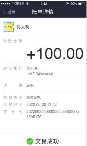 支付宝转账虚拟生成器手机版1
