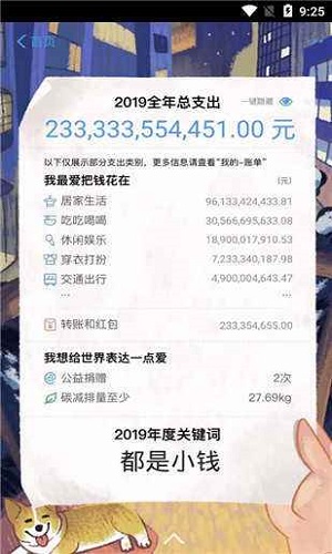 支付宝转账虚拟生成器手机版2