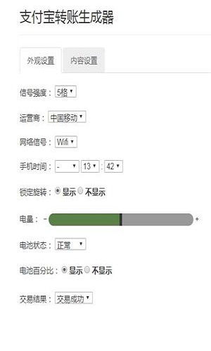 支付宝转账虚拟生成器手机版3