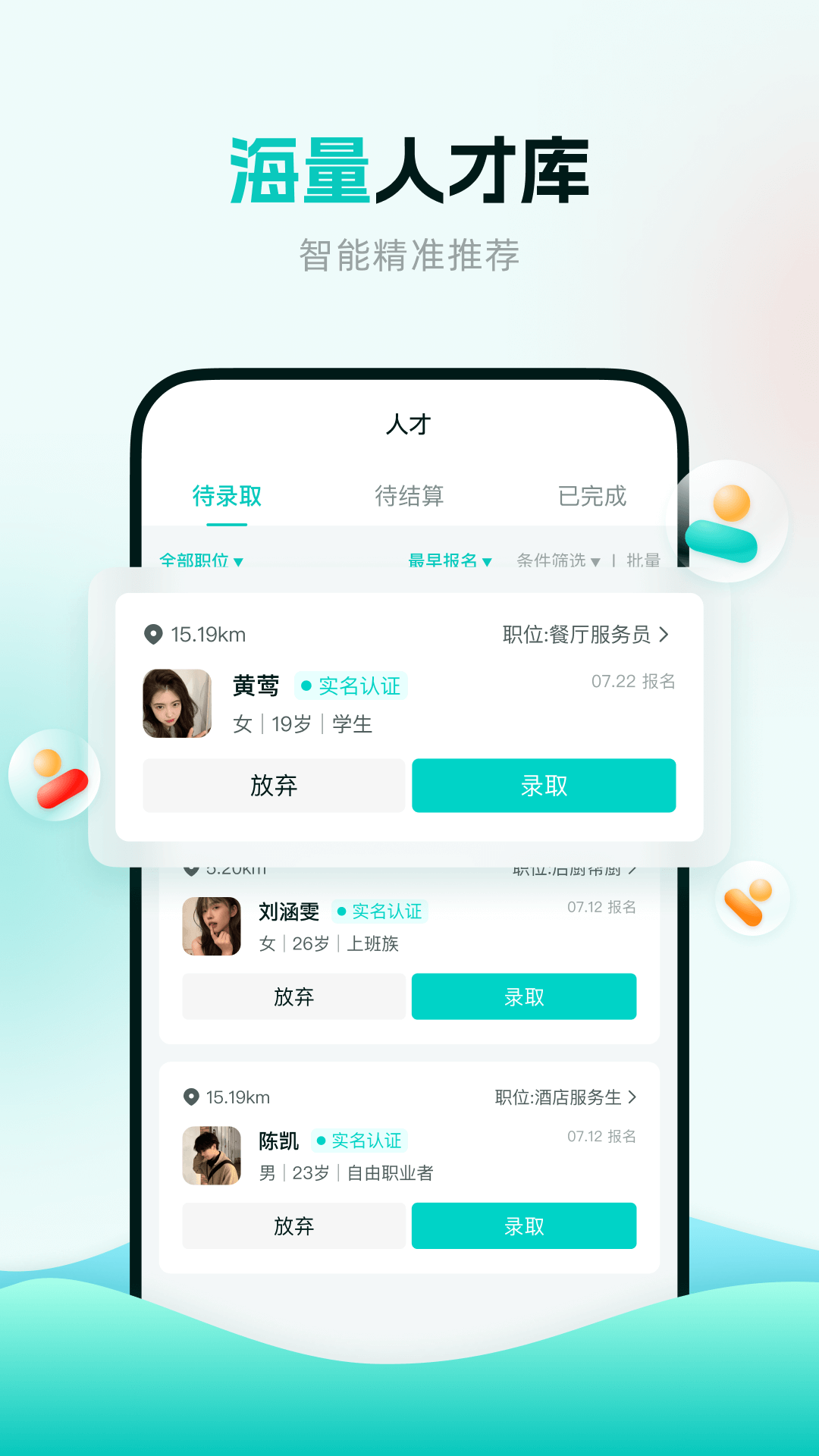 职堆堆兼职手机版3