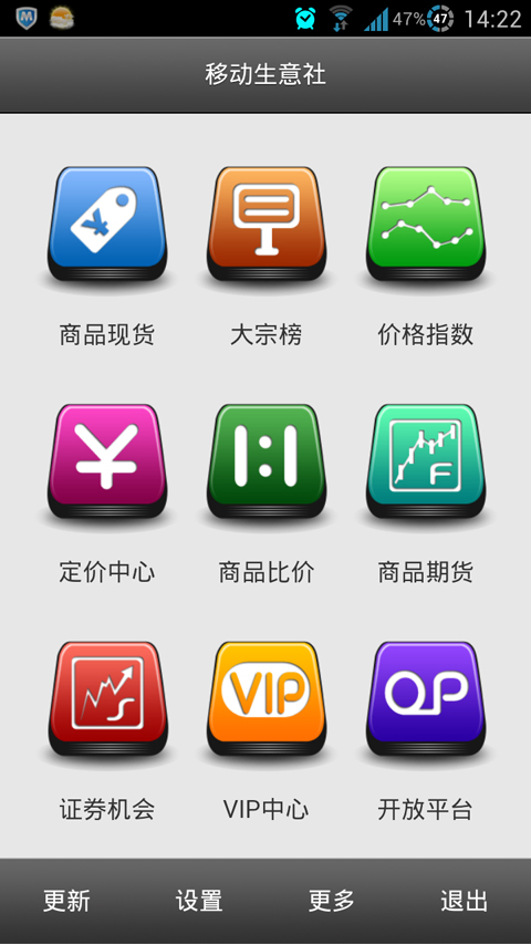 移动生意社官网2