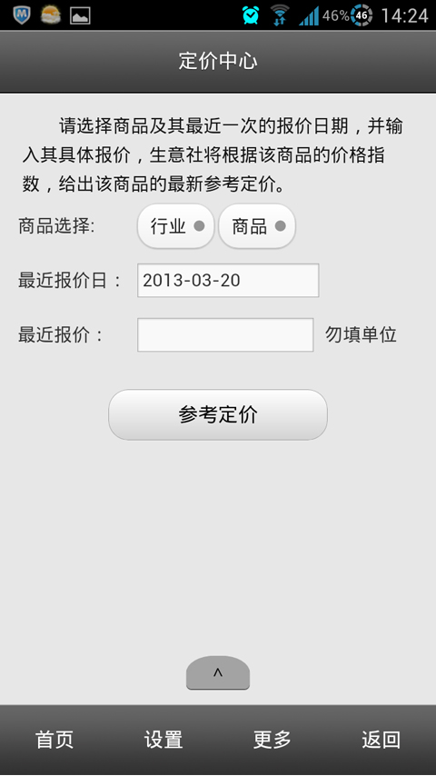 移动生意社官网4