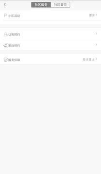 智趣社区安卓版3