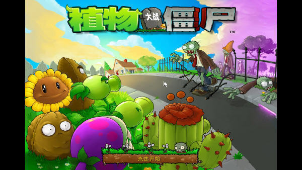 植物大战僵尸超级修改器手机版2