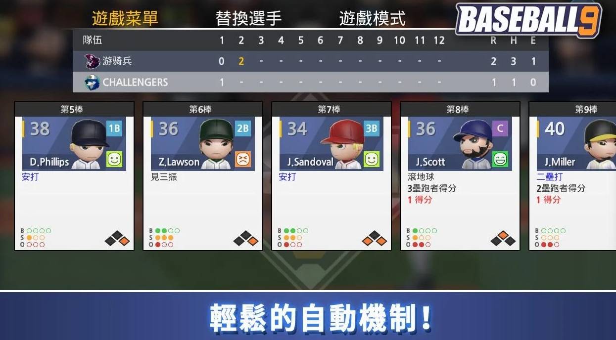 职业棒球9最新版3