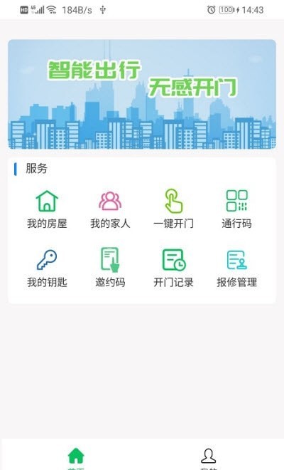 智为生活智能社区安卓版2