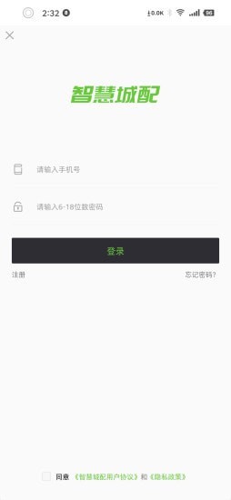 智慧城配手机版1