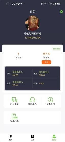 智慧城配手机版3