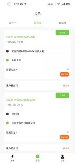 智慧城配手机版4