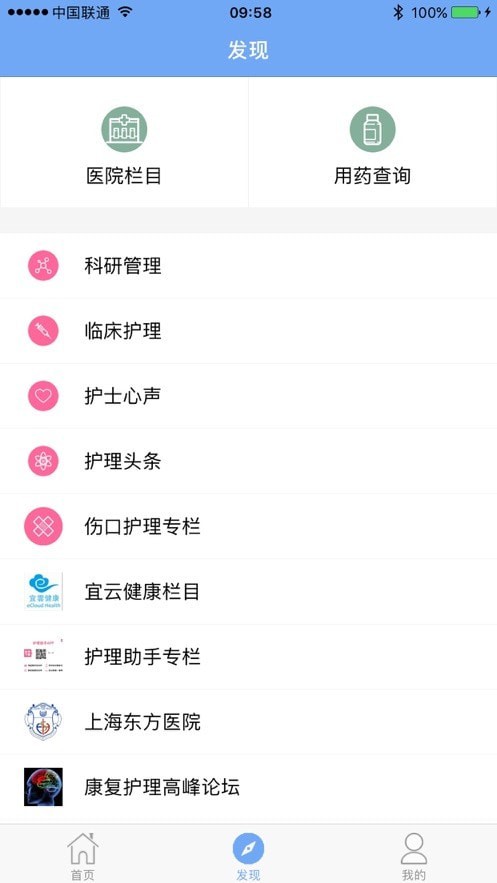 医管助手免费版3