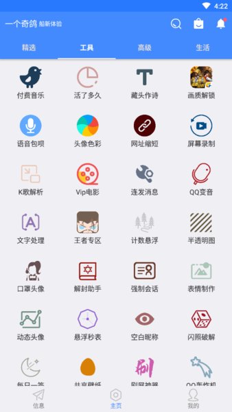 一只奇鸽船新体验版2