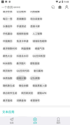 一只奇鸽船新体验版3