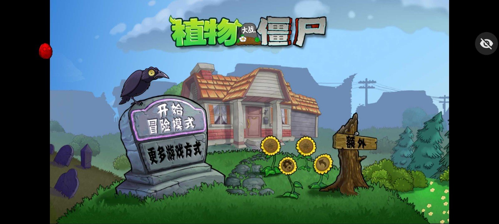 植物大战僵尸CM版EL支线安卓版2