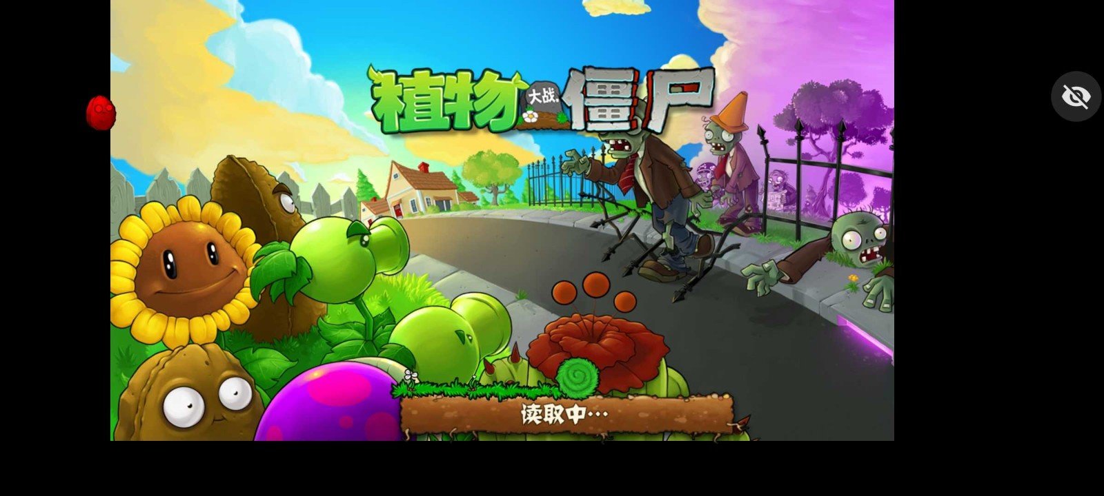 植物大战僵尸CM版EL支线安卓版3